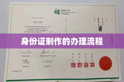 逊克身份证制作的办理流程